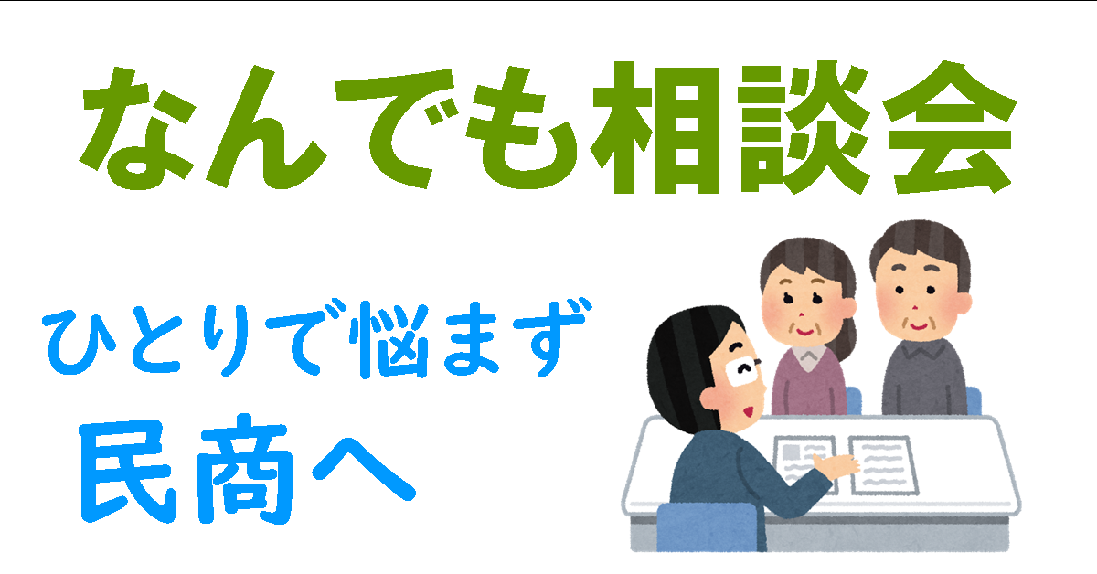 民商『なんでも相談会』のお知らせ - 伊勢崎佐波民主商工会